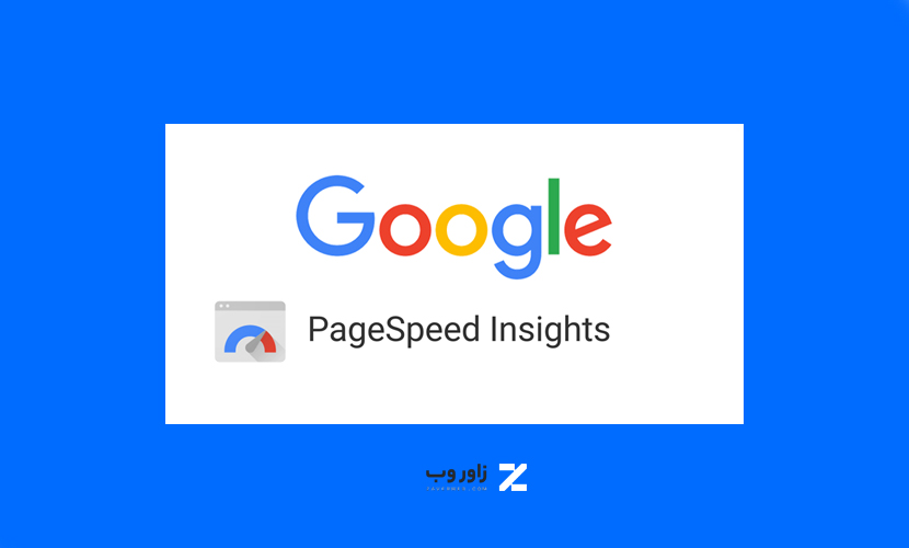 Google page speed insight